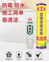Mansuo mono-component plastic-steel mud ceramic glue mildew-proof waterproof kitchen and water leakage for domestic seam gum toilet water leak repair