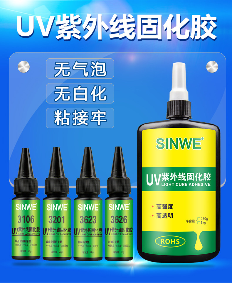 3623 Xinwei plastic UV shadowless glue Plastic UV glue Plastic UV UV glue Plastic UV shadowless