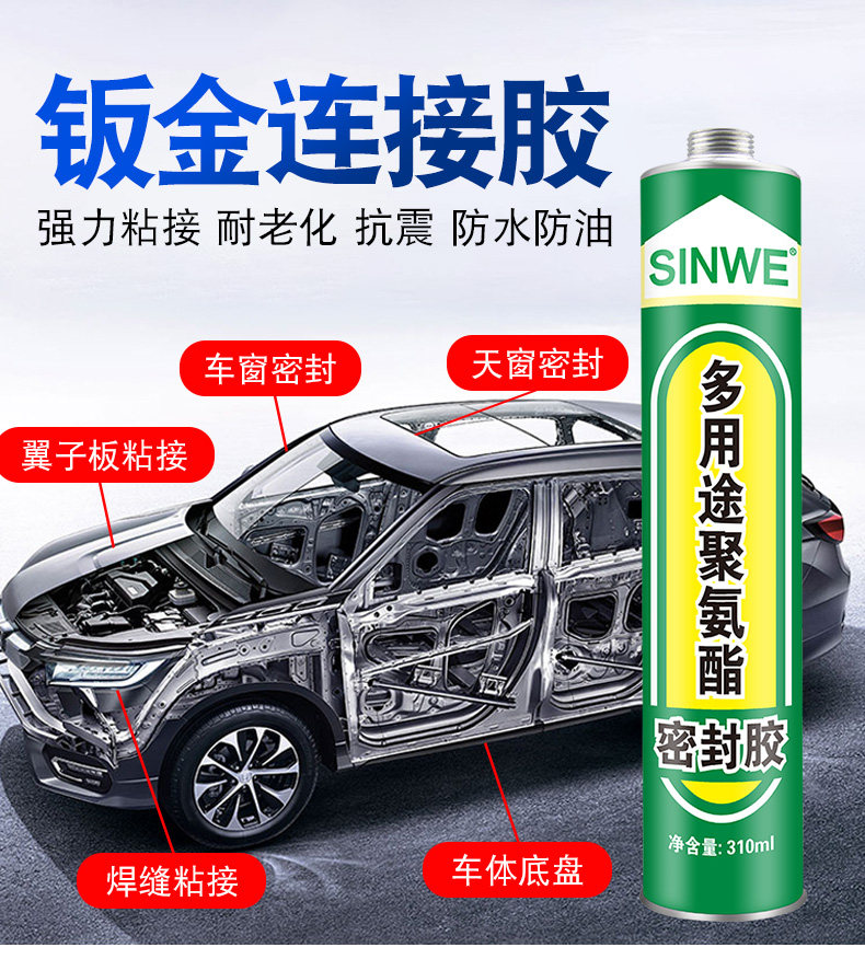 SINWE Automotive front windshield sealing car with black rubber waterproof and sunscreen strong sheet metal repair special adhesive