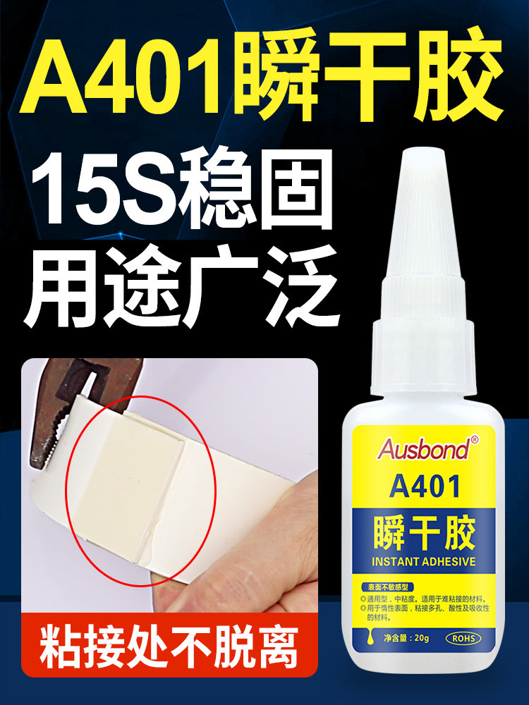 A401 Fast Dry Adhesive Adhesive Strong Dry Adhesive Adhesive Adhesive Adhesive Aluminum Alloy Transient Adhesive Adhesive Adhesive