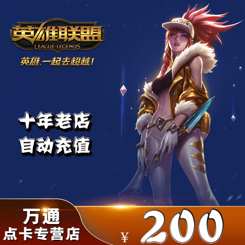 League of Legends 200 yuan point card League of Legends 20,000 points coupon lol point volume online direct charge automatic recharge