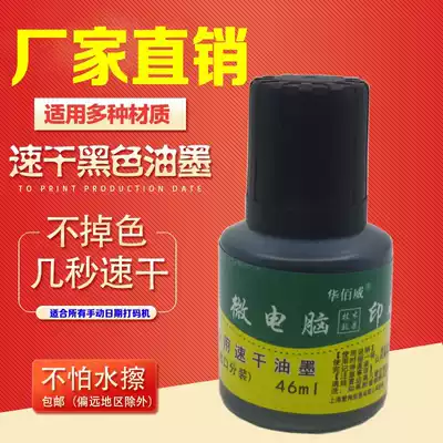 Manual coding machine special ink food bag cosmetic glass plastic film metal production date quick-drying ink