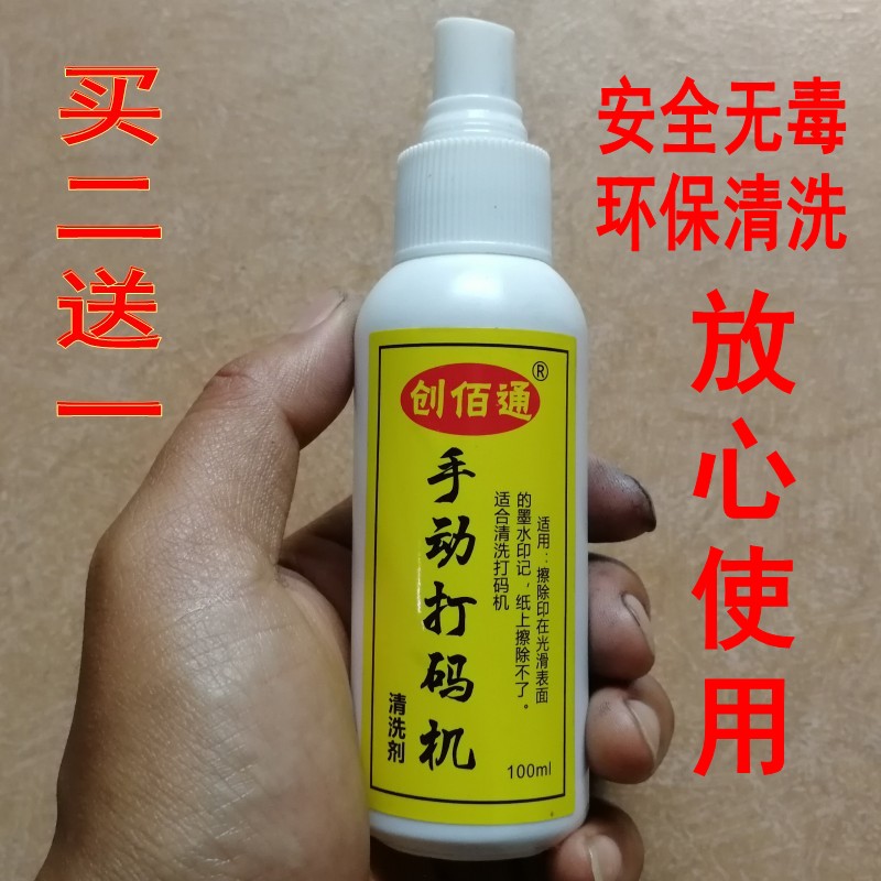 Ink printing machine cleaning agent quick-drying ink printing machine special cleaning water manual stamp ink