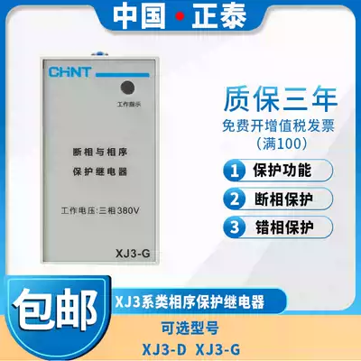 Chint XJ3-G 380V phase break-out and phase sequence protection relay replace XJ2 phase missing protector original