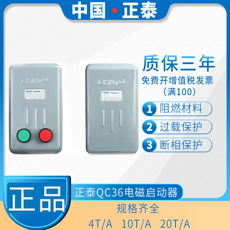 Zhengtai motor starter QC36-4TA three-phase 380v phase-missing protection electromagnetic starter QC36-10TA