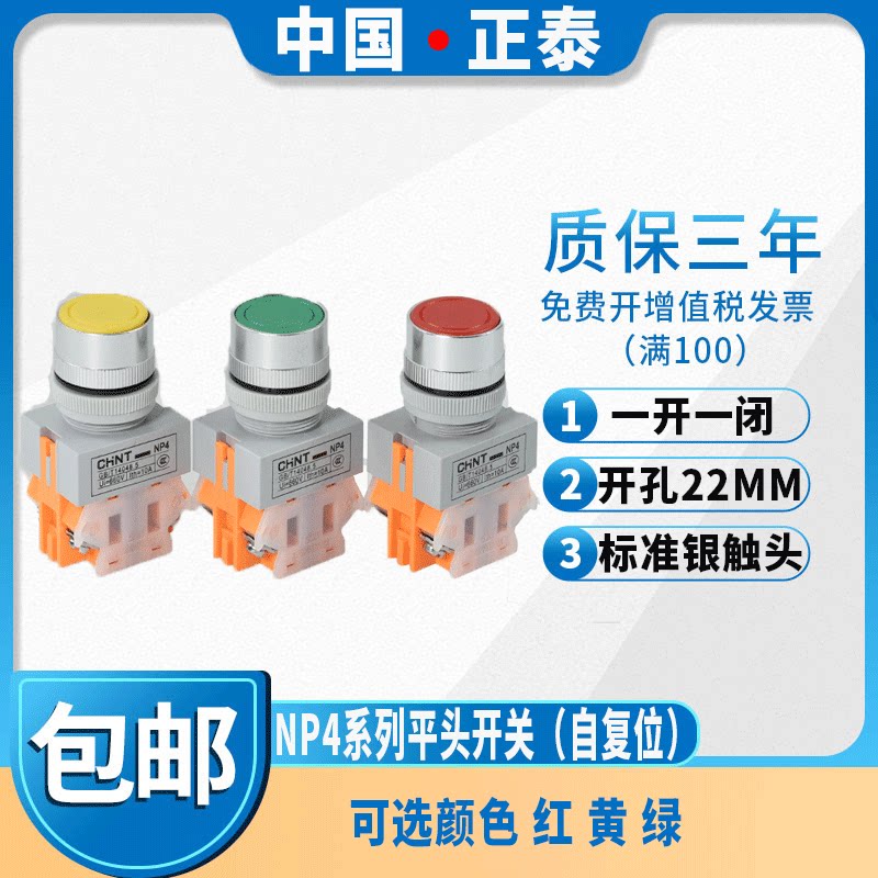 CHINT PUSH BUTTON SWITCH NP4-11BN self-reset flat button 1 on 1 off GREEN red yellow button 22MM