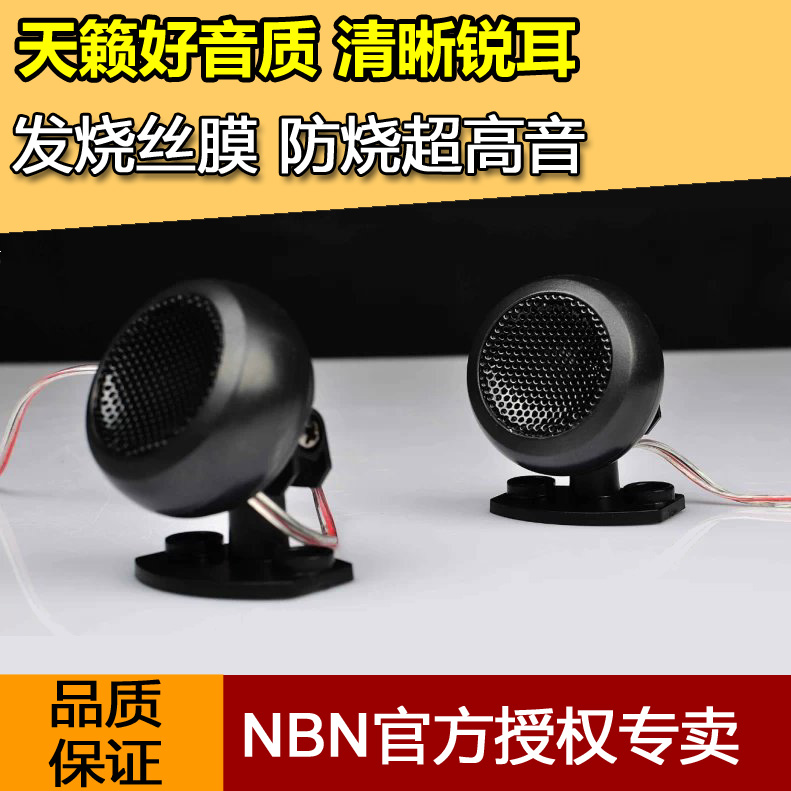 NBN Car Treble Speaker SP-28 Alt head tenor silk film is smooth and high quality