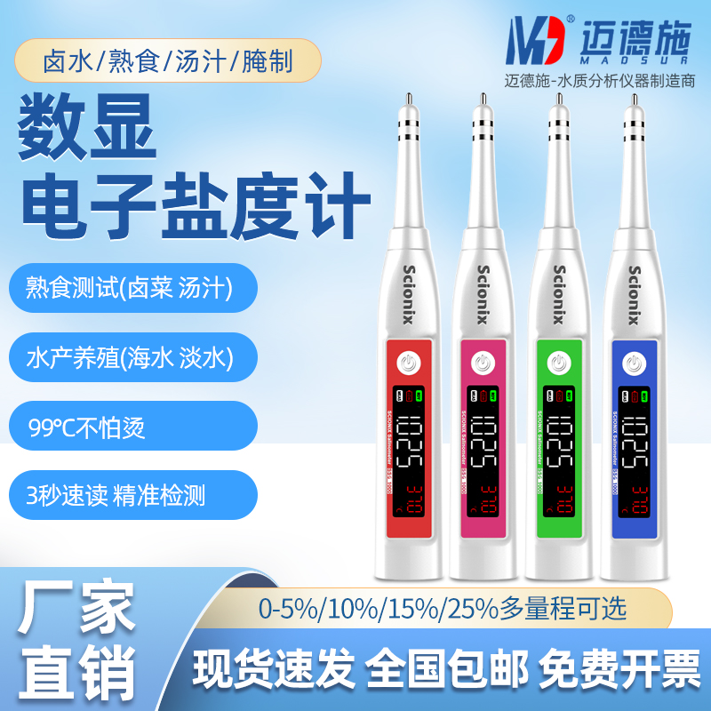 High precision salinity measuring instrument Number of salt meters Kitchen Food Brine Saltwater Saltwater Fish Tank Seawater Breeding-Taobao