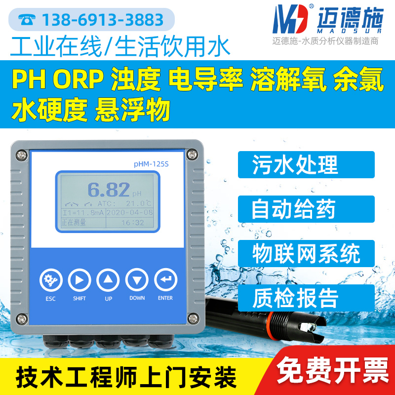 Online PH meter detector residual chlorine turbidity hardness orp electrode monitor controller suspension water quality monitor