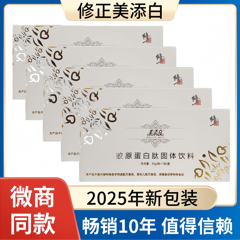 [5 Boxes] Genuine Xiuzheng Pharmaceutical Meitian White Collagen Peptide Powder Solid Drink, New Packaging in January 2026