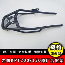 Lifan KPT150 KPT200 original factory rear shelf tail bracket tailstock rack rear wing armrest