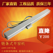 Electric window opener large chain window opener electric window opener single chain window opener smoke exhaust fire skylight