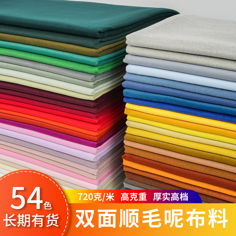 High-End Double-Sided Smooth Wool Fabric, Single-Layer Thickened Autumn and Winter Coat, Jacket, Skirt, Wool and Cashmere Fabric