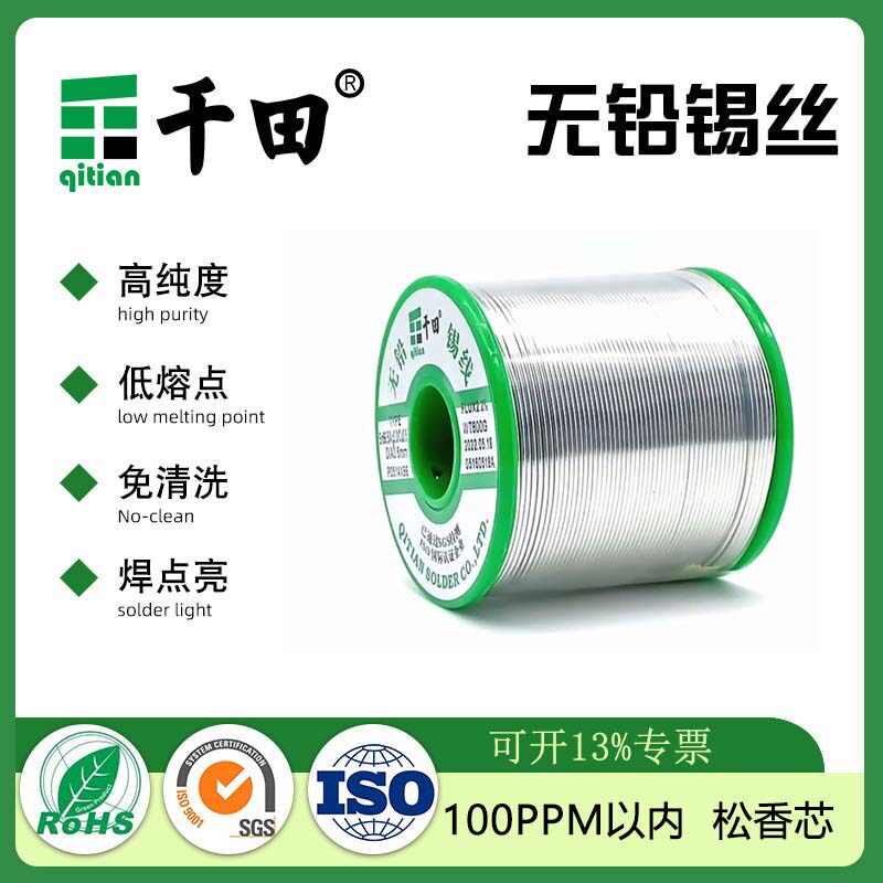 Chida 100PPM lead-free tin wire Sn99 3 low temperature rosin core environmentally friendly solder wire ROHS standard lead-free tin wire