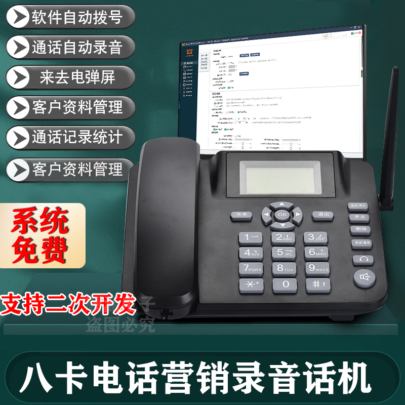 Wireless card automatic recording external pager eight card switching call center CRM customer phone management system