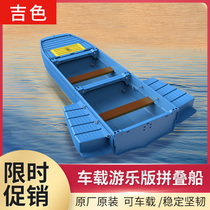 Jise car-mounted portable plastic boat stacked boat pleasure boat high-density PE fishing boat small boat sightseeing plastic boat