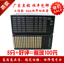 Splicing screen VGA matrix 32 in 32 out with audio VGA matrix switcher Engineering-grade special price send remote control