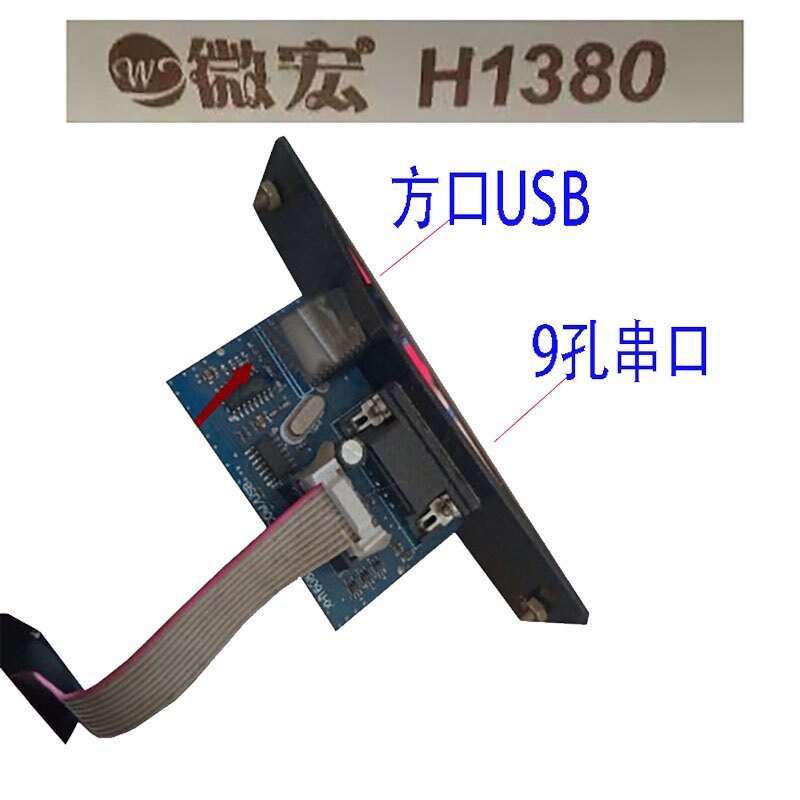 Shengong lettering machine motherboard serial interface board Feiyu data interface small board micro macro serial port board and small line