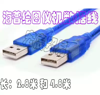 USB Haipu special clothing double inkjet plotter data cable Haipu clothing CAD printer data cable