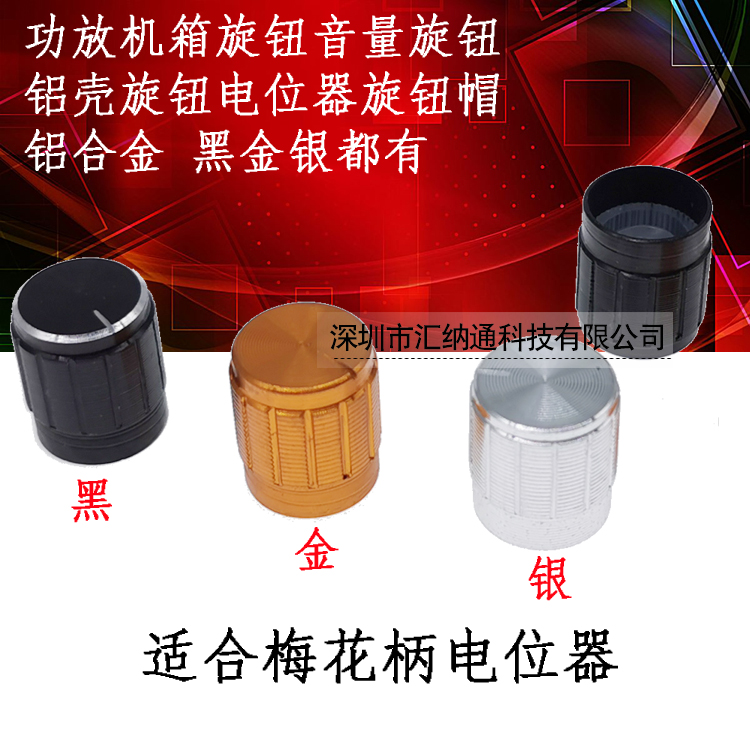 Amplifier chassis knob volume knob aluminum alloy potentiometer knob aluminum shell Φ15*17 aperture 6MM