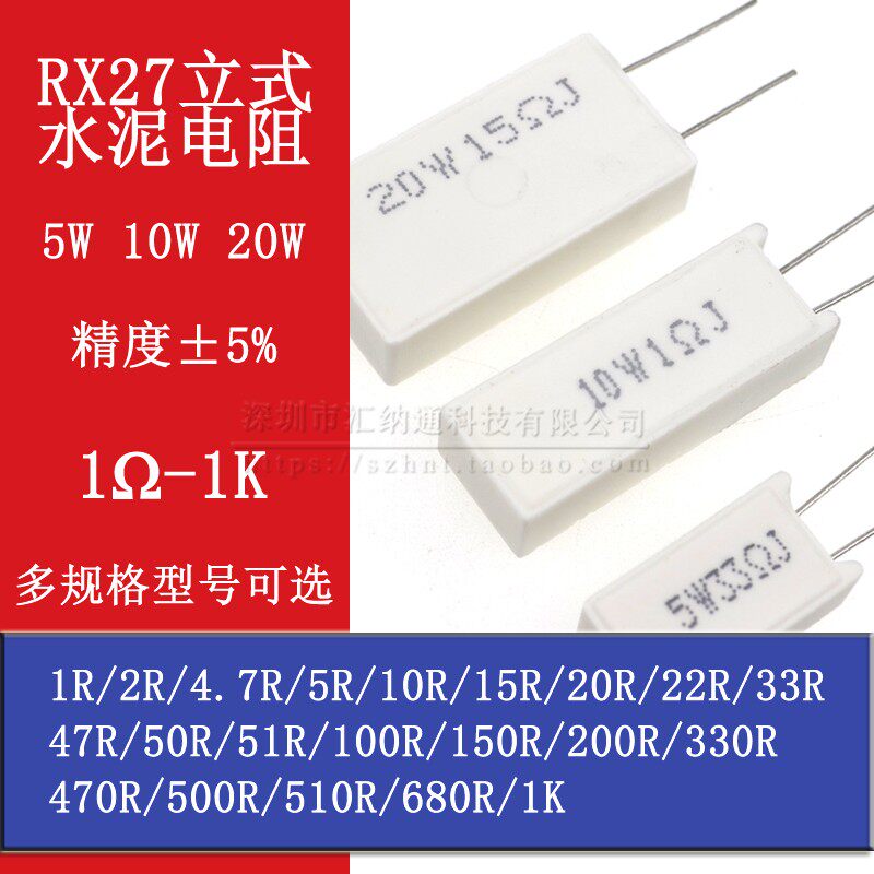 RX27 Vertical Cement Resistor 5W10W20W 1R 5 10 15 20 50 100 150 200R Ohm