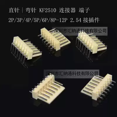 KF2510-2P 3P 4P 5P 6P 7 8-12P AND OTHER 2 54MM CONNECTOR STRAIGHT PIN SOCKET CURVED PIN HOLDER