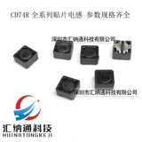 Индуктивность мощности патча 100UH 150UH 220UH 330UH 470UH CD74R Индуктор 7*7*4 мм