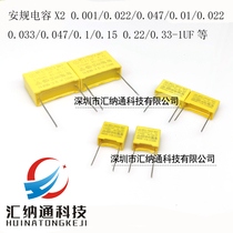 Safety Capacitor X2 0 01UF 0 022 0 047 0 33 0 22 0 1uf 0 47UF 1UF etc