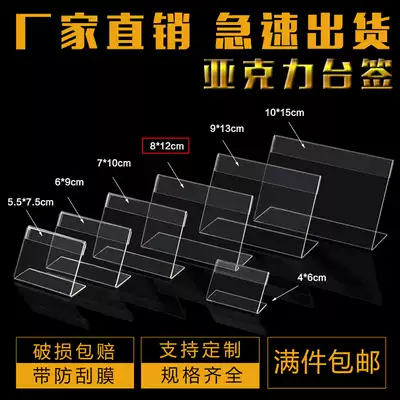 Acrylic price tag price tag L type Price brand transparent table card commodity tag rack table card table card customized 8*12