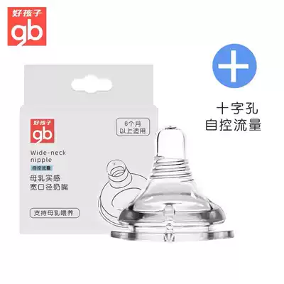 Goodbaby newborn baby pacifier Wide mouth diameter cross hole baby simulation pacifier Breast milk real sense silicone soft universal