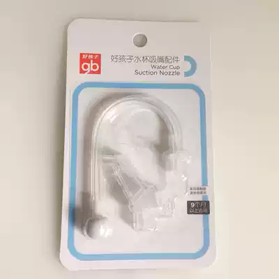 Good kid straw group New Cat flip cup nozzle accessories with gravity ball straw