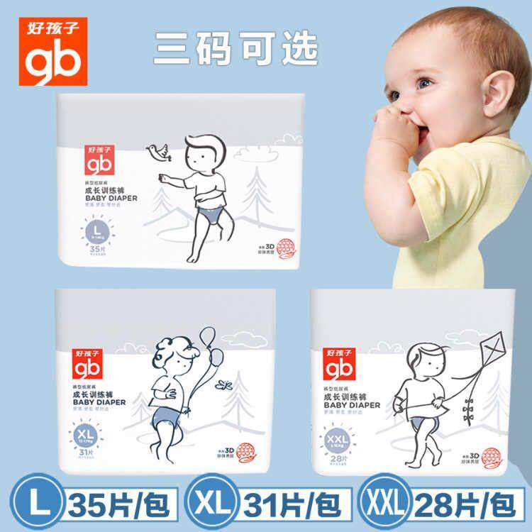 Good boy pull pants growth training pants Ultra-thin breathable XXL28 pieces men and women treasure baby underwear diapers
