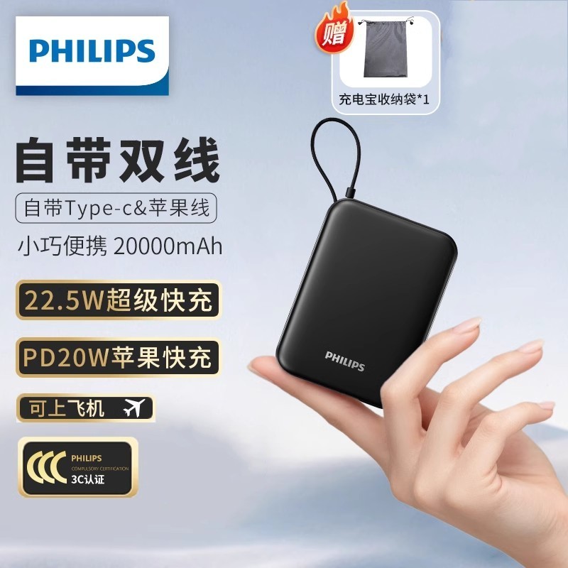 Philips Power Bank with Super Large Capacity of 20,000 Mah, Compact and Portable, Suitable for Fast Charging of Huawei and Apple Mobile Devices Philips Power Bank with Super Large Capacity of 20,000 Mah, Compact and Portable, Suitable for Fast Charging of Huawei and Apple Mobile Devices