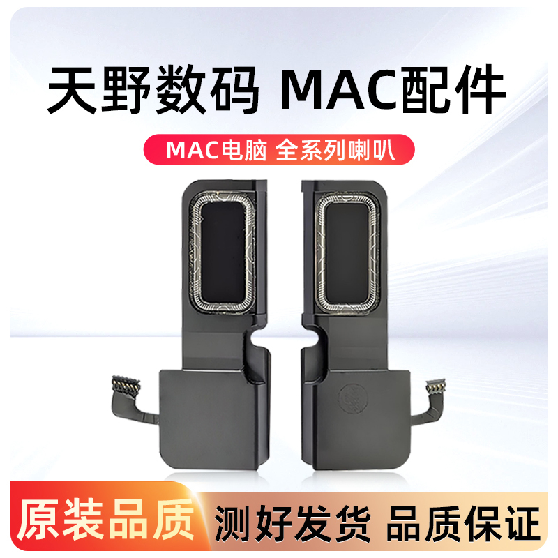 Suitable for Apple MacBook Pro A1707 1990 1989 2251 Notebook Built-In Speaker