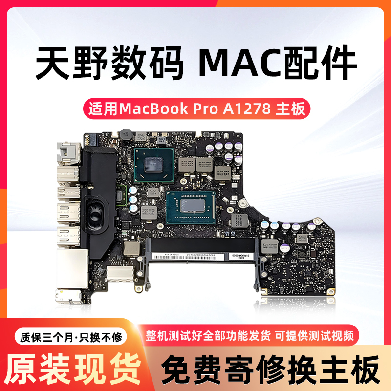 Suitable for Apple 09-12 Models MacBook Pro A1278 15inch Laptop Motherboard I5I72.4