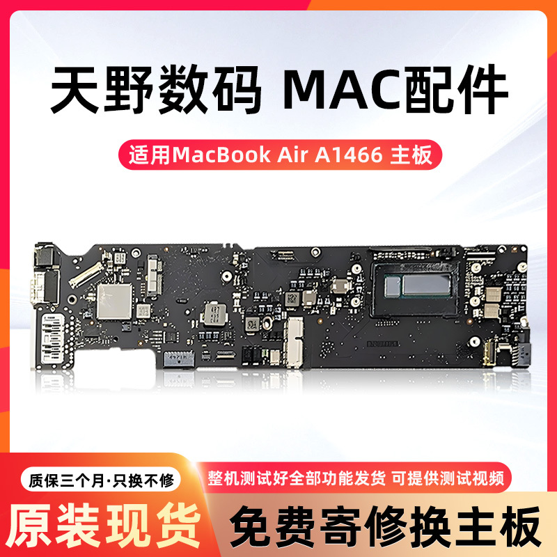 Suitable for Apple 2013-2017 MacBook Air A1466 13inch Laptop Motherboard I5I7