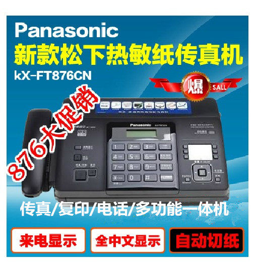 Brand new original installation Panasonic hot-sensitive paper fax machine phone photocopy fax machine Automatic cutting paper-Taobao
