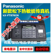 Brand new original Panasonic thermal paper fax machine telephone copy fax all-in-one fax machine automatic paper cutting