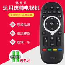 Suitable for Leader Commander TV remote control Universal HTR-T26a ts 40 42 48 m d49kh7202