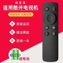 Suitable for coocaa Skyworth cool open TV remote control Universal A43 U55 32 49K1Y 8s61 k14kj