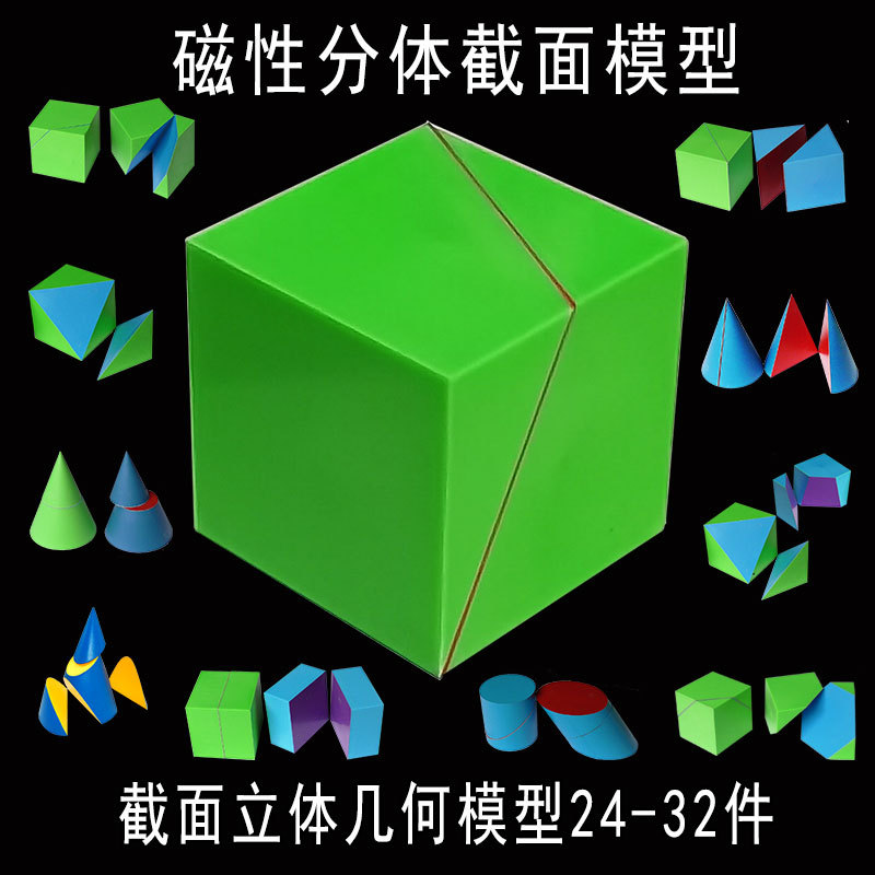 Cube Teaching Aids, Mathematical Cross-Sections, Three-Dimensional Geometric Models, Cross-Sections of Cylinders, Prisms, Cones, Cuboids, Triangular Pyramids Cube Teaching Aids, Mathematical Cross-Sections, Three-Dimensional Geometric Models, Cross-Sections of Cylinders, Prisms, Cones, Cuboids, Triangular Pyramids