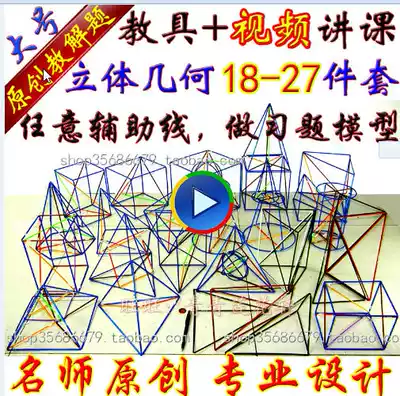 Teaching AIDS stereo geometry open class 18 sets High School large problem solving model mathematics teacher Junior High School iron frame
