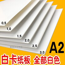 A2 open thick cardboard photo album cover architectural model whiteboard paper white cardboard thick DIY white cardboard