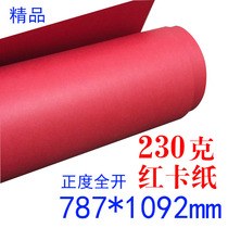 Zhenghe full open red cardboard environmental protection card red handmade paper pad background paper tag business card red cardboard big