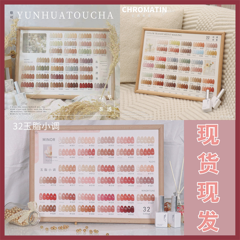 Youke Summer Internet Celebrity New Jade Creamy Color Translucent Mail-Order Nude Powder Cloud Tea Translucent 32-Color Nail Gel Set