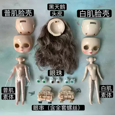 Butterfly Blyte middle rag doll white muscle face Shell Eye Eye bead eye string body scalp parts z non-d