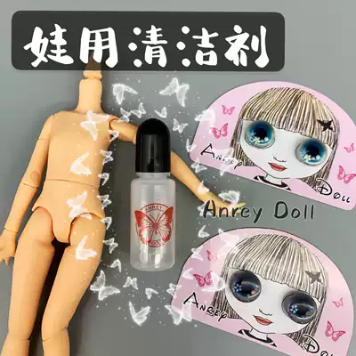 Baby eye piece eye body bjd blyte small cloth advanced mild detergent repair brightening