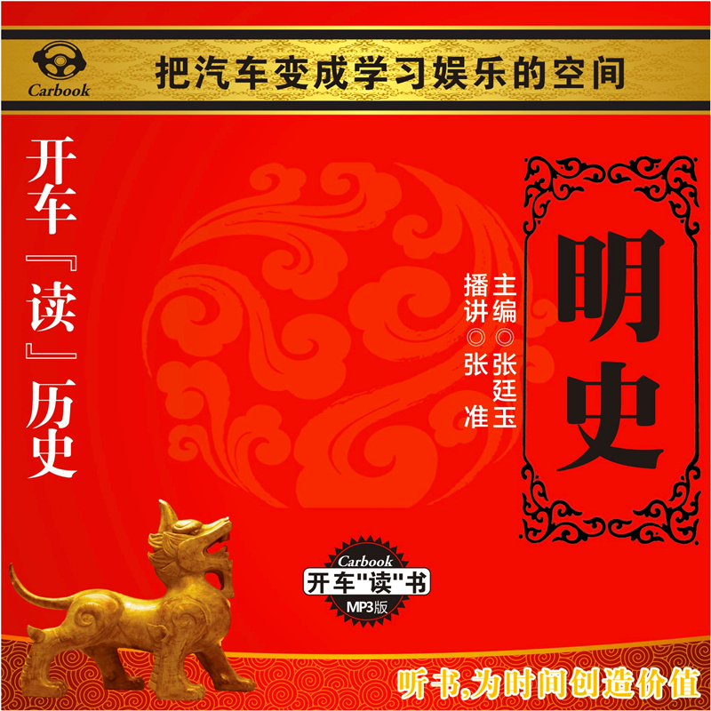 Car CD twenty-five history Ming History HD sound quality MP3 CD specials Drive to read the history of the Ming Dynasty