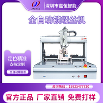  Jiaheng intelligent automatic lock screw machine suction desktop robot double-station servo electric batch screw