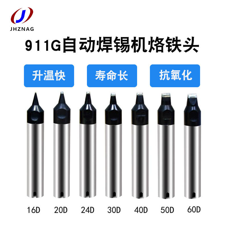 911G-D series General fully automatic soldering machine lead-free soldering tip soldering tip head bending tip horseshoe head round tip